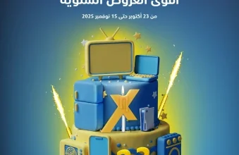 تخفيضات اكسترا الكبرى