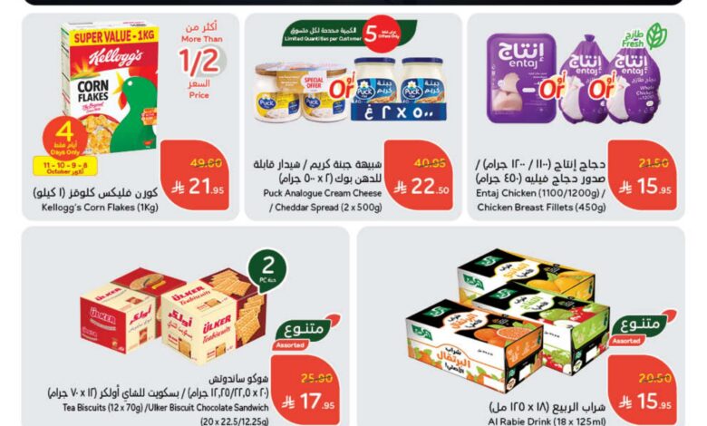 عروض أسواق بندة الأسبوعية