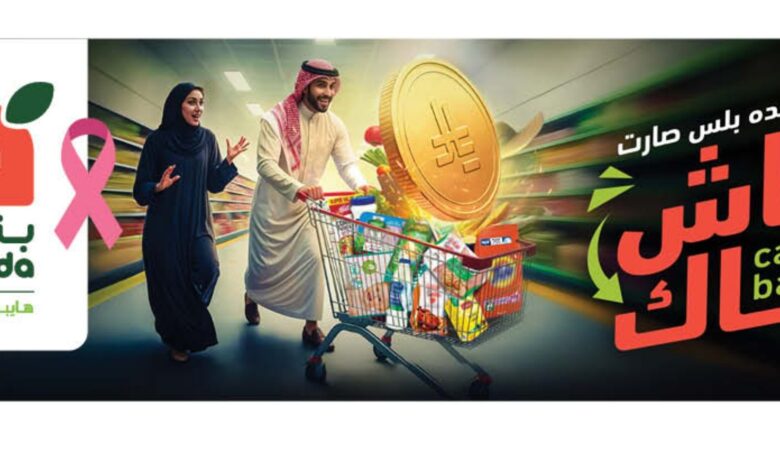 عروض هايبر بندة