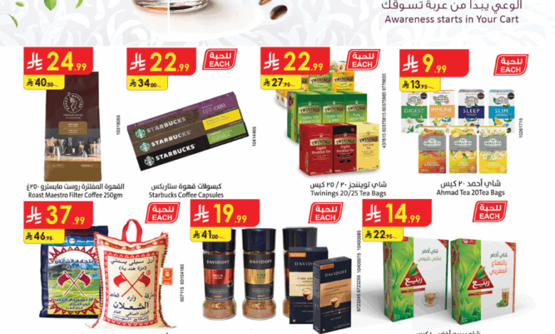 عروض أسواق الدانوب المنطقة الجنوبية الأسبوعية