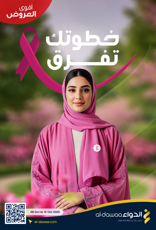 عروض صيدليات الدواء عروض صيدليات الدواء