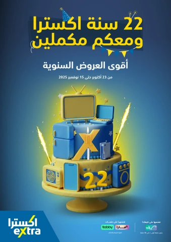 تخفيضات اكسترا الكبرى تخفيضات اكسترا الكبرى