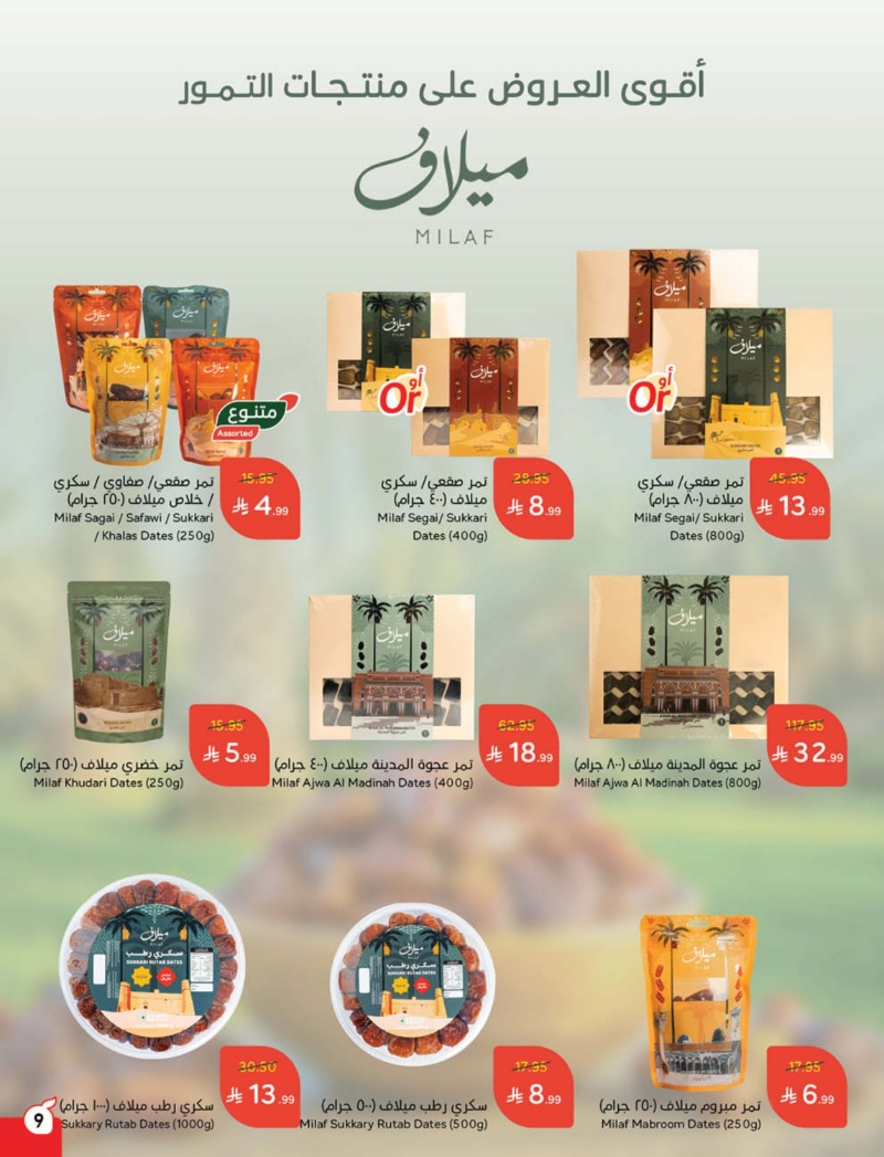 عروض هايبر بندة عروض هايبر بندة