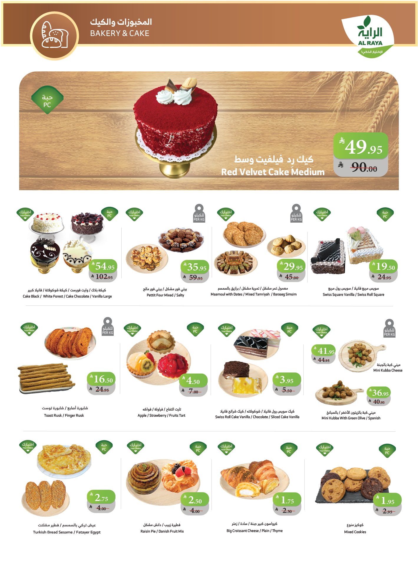 عروض أسواق الراية الأسبوعية