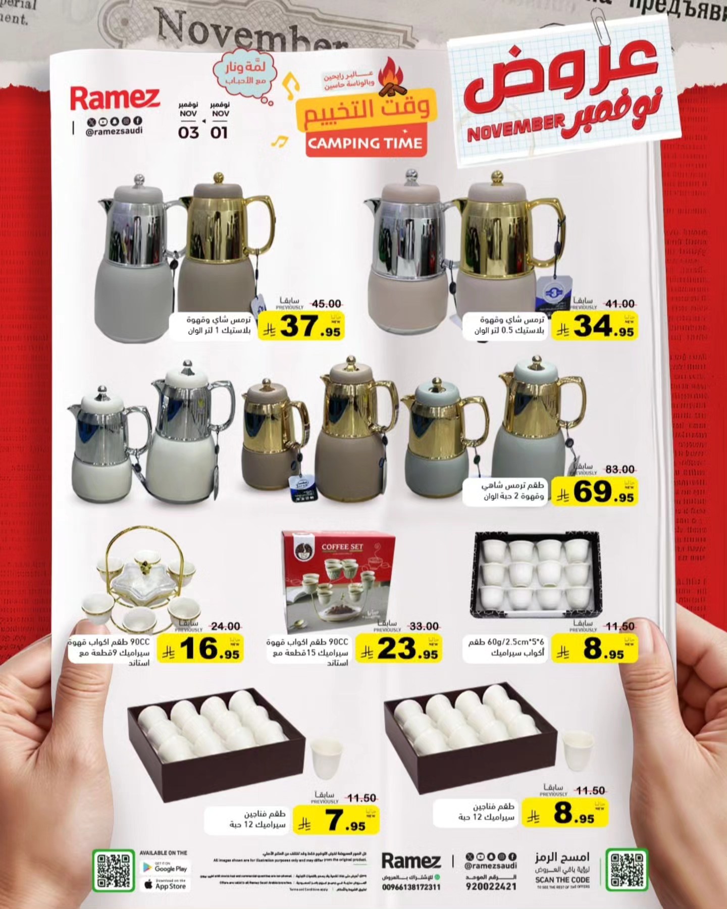 عروض أسواق رامز