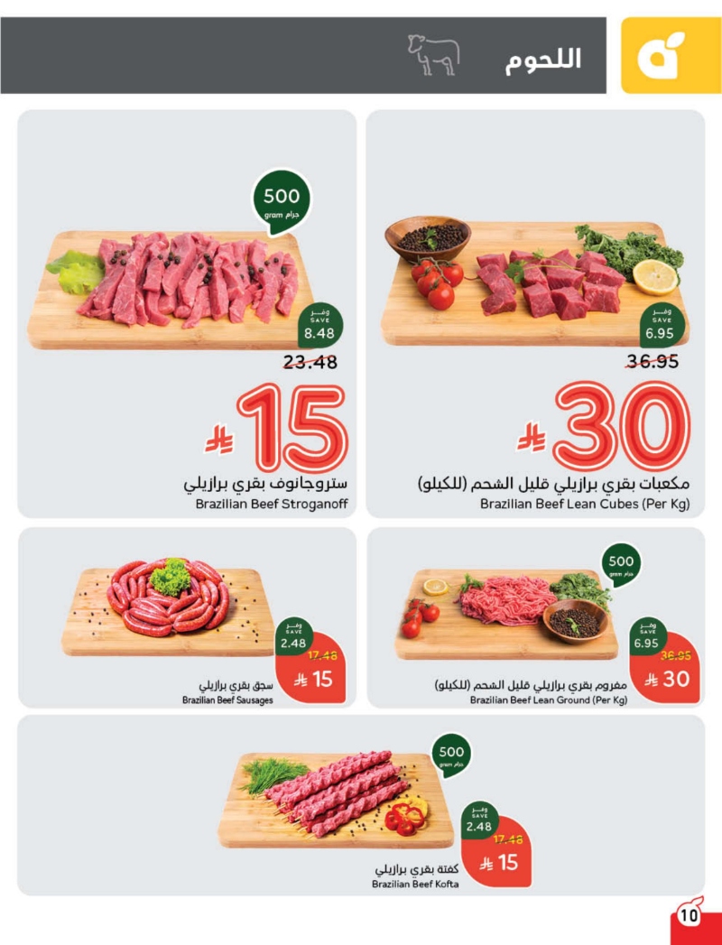 عروض هايبر بندة