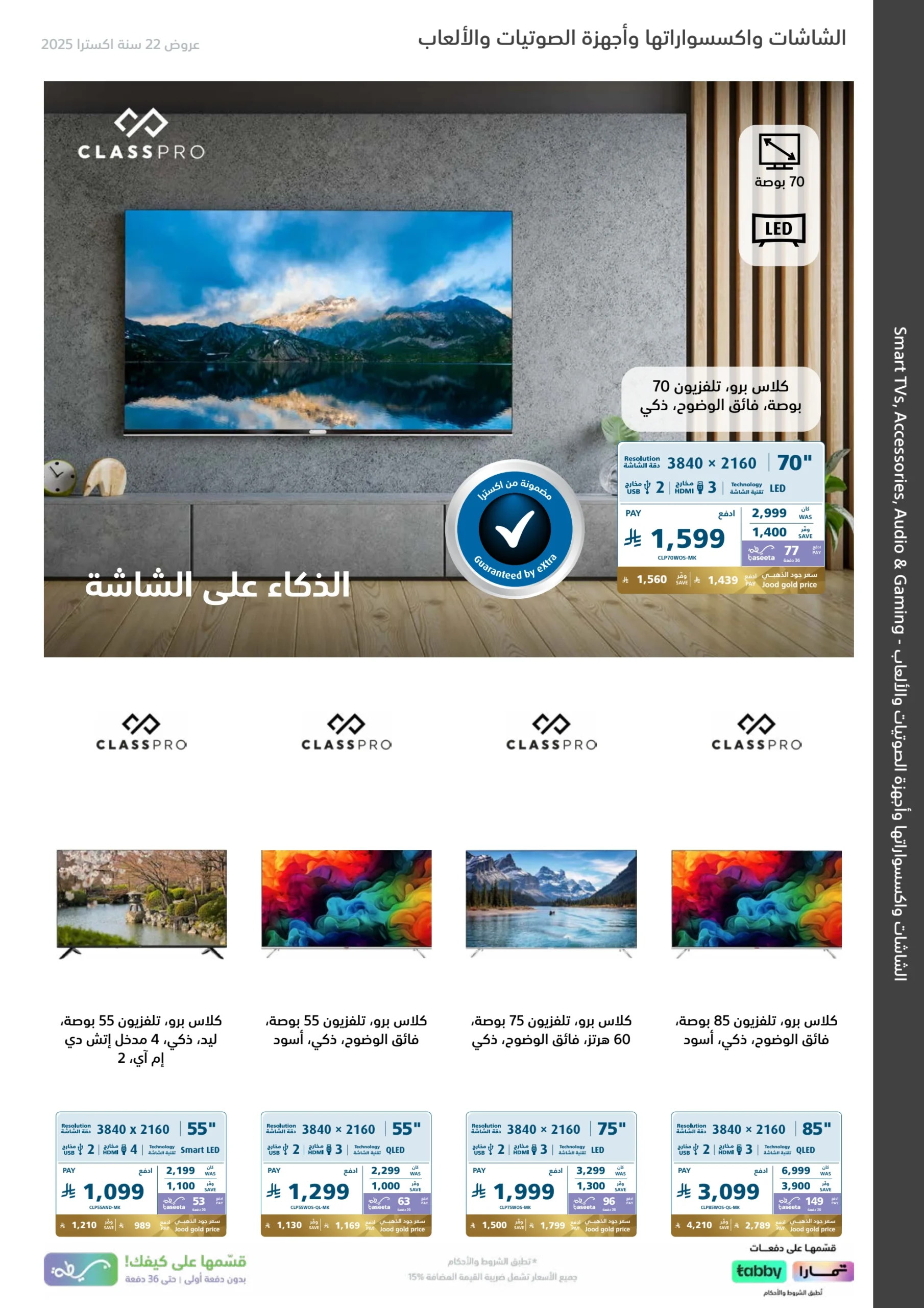 تخفيضات اكسترا الكبرى تخفيضات اكسترا الكبرى