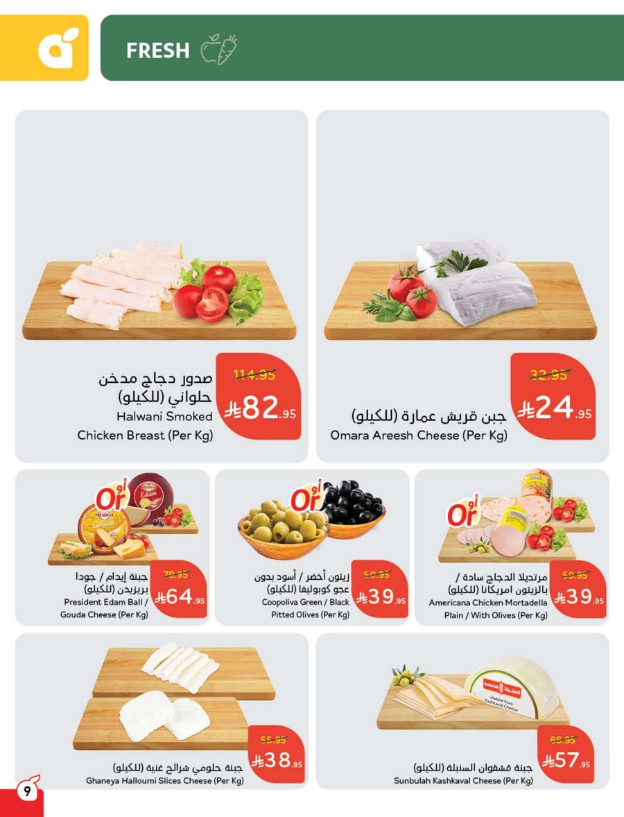 عروض أسواق بندة الأسبوعية
