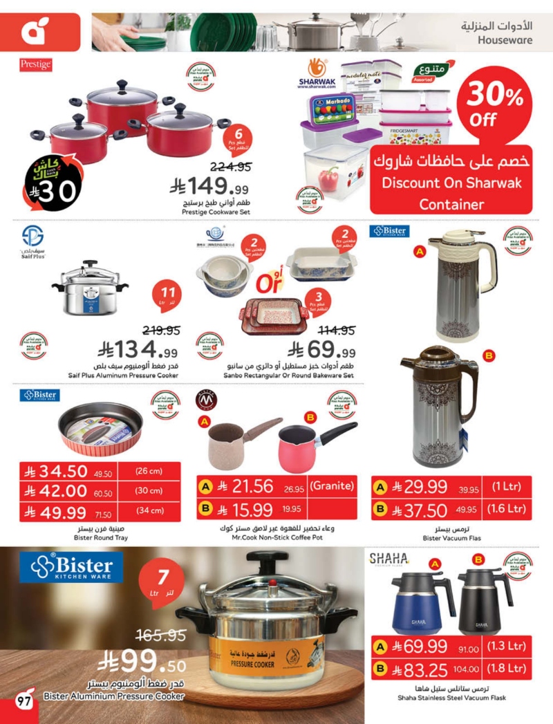 عروض أسواق بندة الأسبوعية