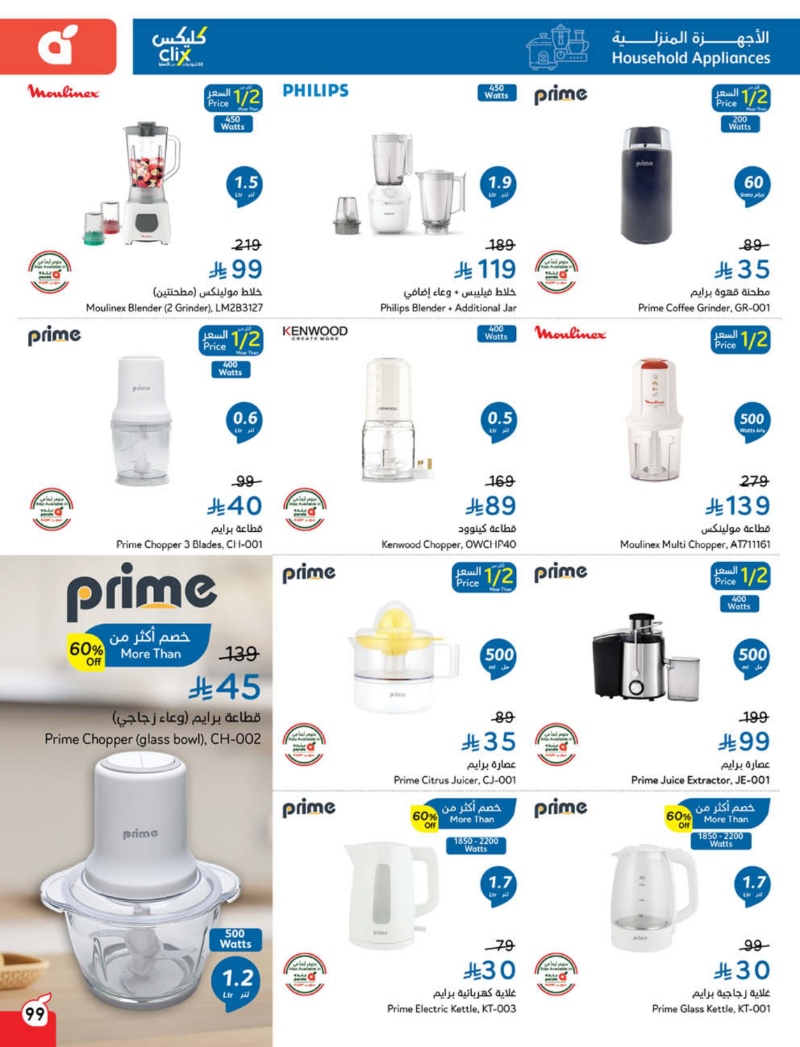 عروض الأجهزة المنزلية والإلكترونيات من أسواق هايبر بندة