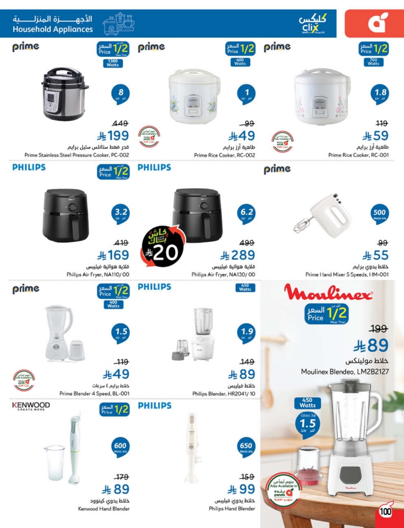 عروض الأجهزة المنزلية والإلكترونيات من أسواق هايبر بندة