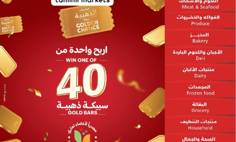 عروض أسواق التميمي الأسبوعية