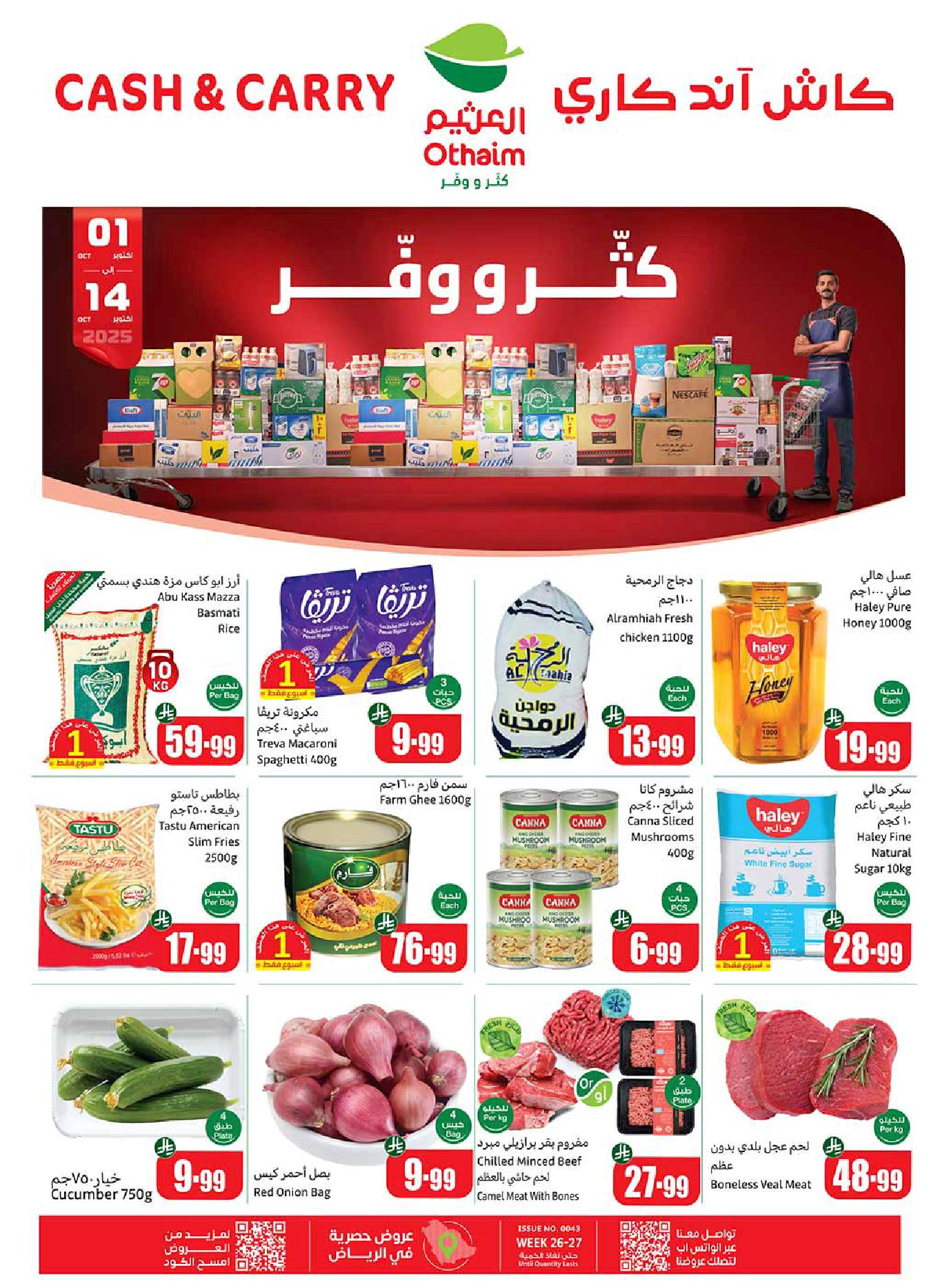 عروض كاش اند كاري من أسواق العثيم
