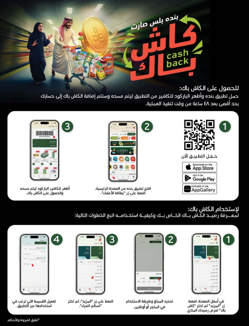 عروض أسواق بندة الأسبوعية