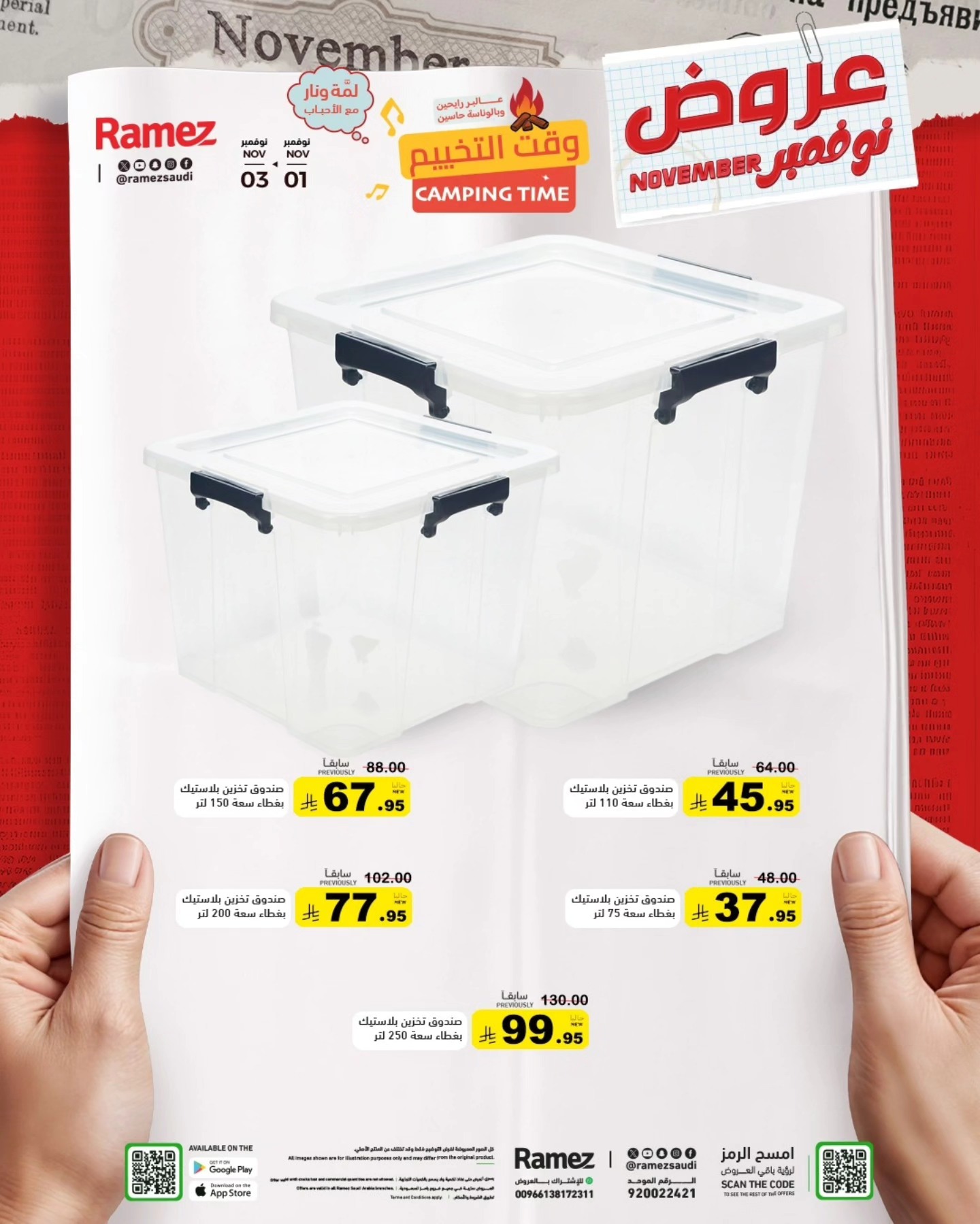 عروض أسواق رامز