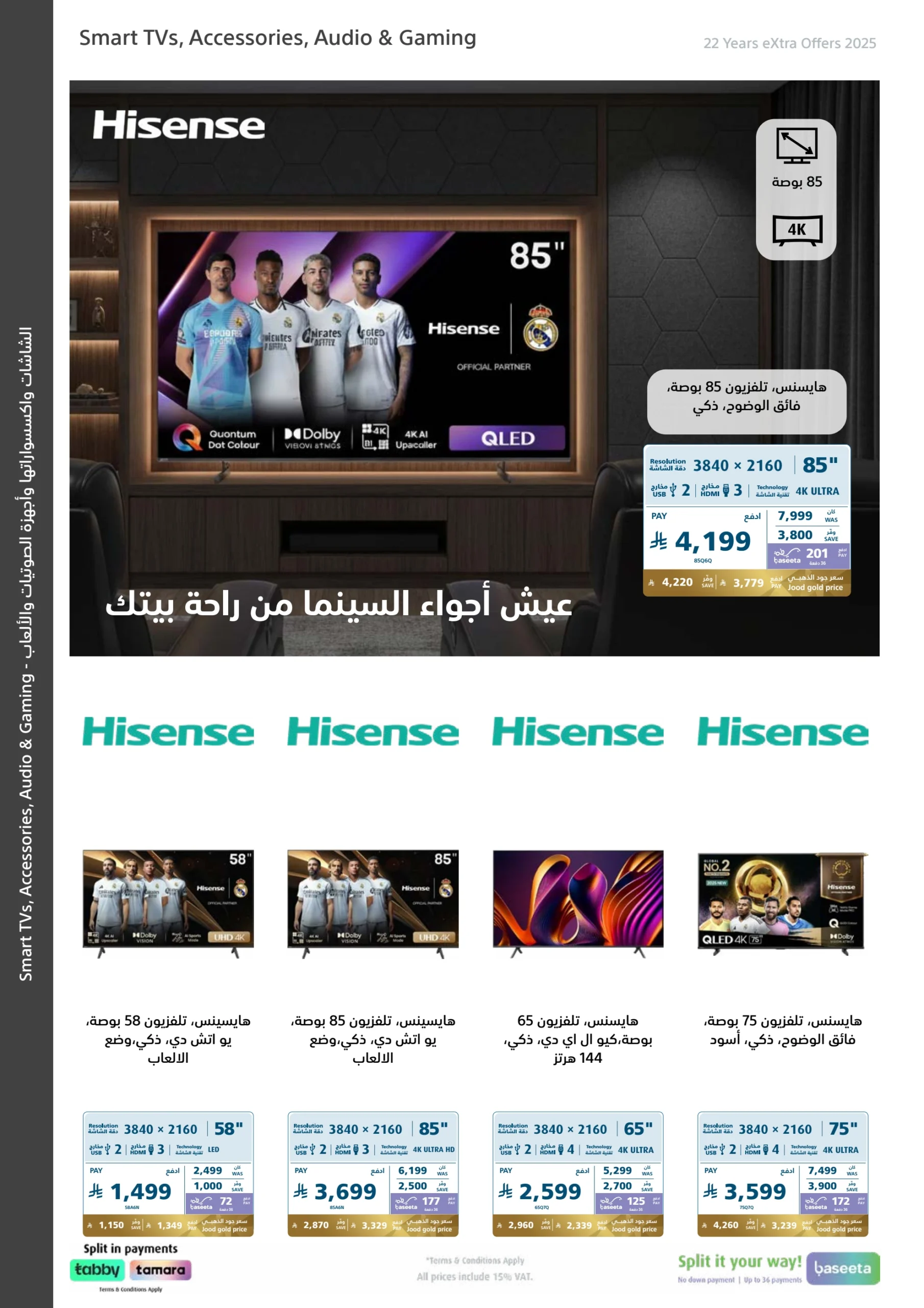 تخفيضات اكسترا الكبرى تخفيضات اكسترا الكبرى
