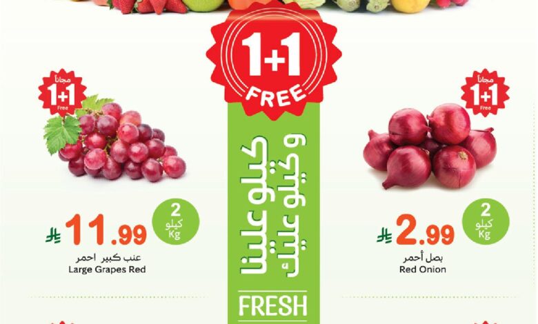 عروض مهرجان الطازج من أسواق عبدالله العثيم  