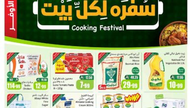 عروض أسواق عبدالله العثيم الأسبوعية
