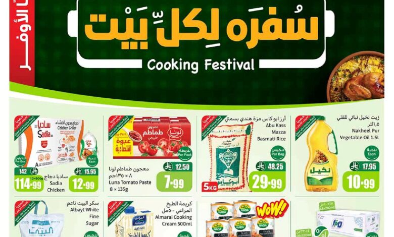 عروض أسواق عبدالله العثيم الأسبوعية