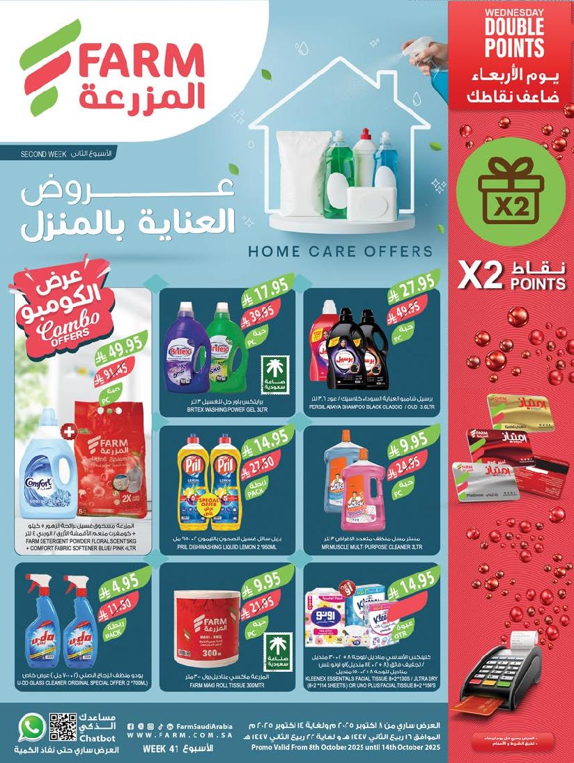 عروض أسواق المزرعة الأسبوعية