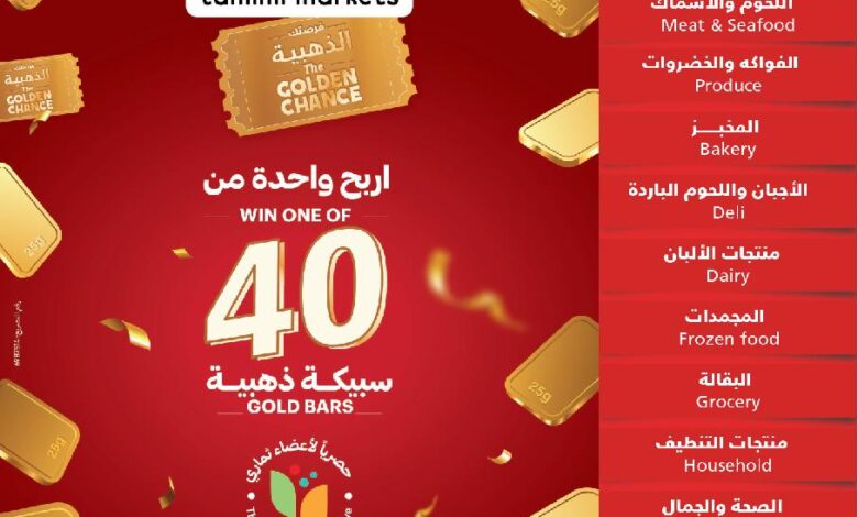 عروض أسواق التميمي الأسبوعية
