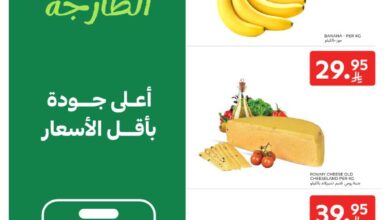 عروض الطازج من أسواق كارفور 