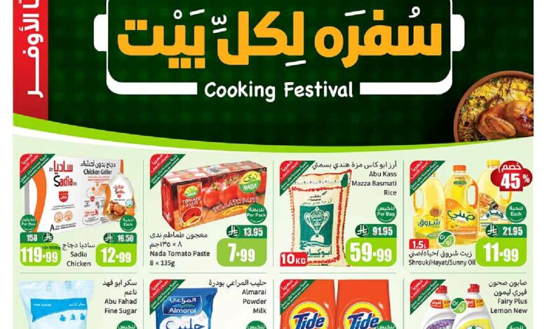 عروض أسواق عبدالله العثيم الأسبوعية عروض أسواق عبدالله العثيم الأسبوعية