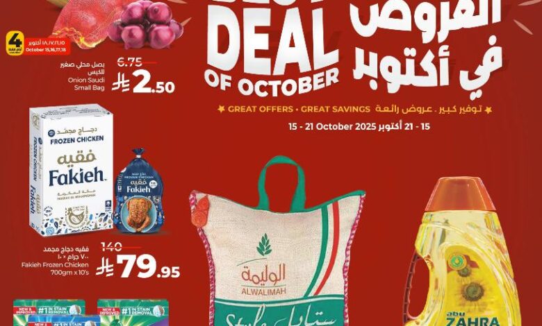 عروض أسواق لولو هايبر ماركت المنطقة الشرقية الأسبوعية