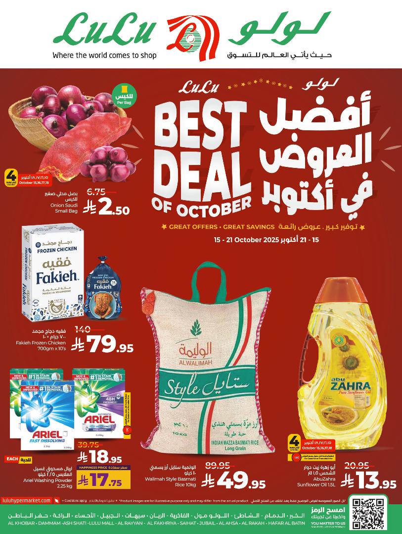 عروض أسواق لولو هايبر ماركت المنطقة الشرقية الأسبوعية عروض أسواق لولو هايبر ماركت المنطقة الشرقية الأسبوعية