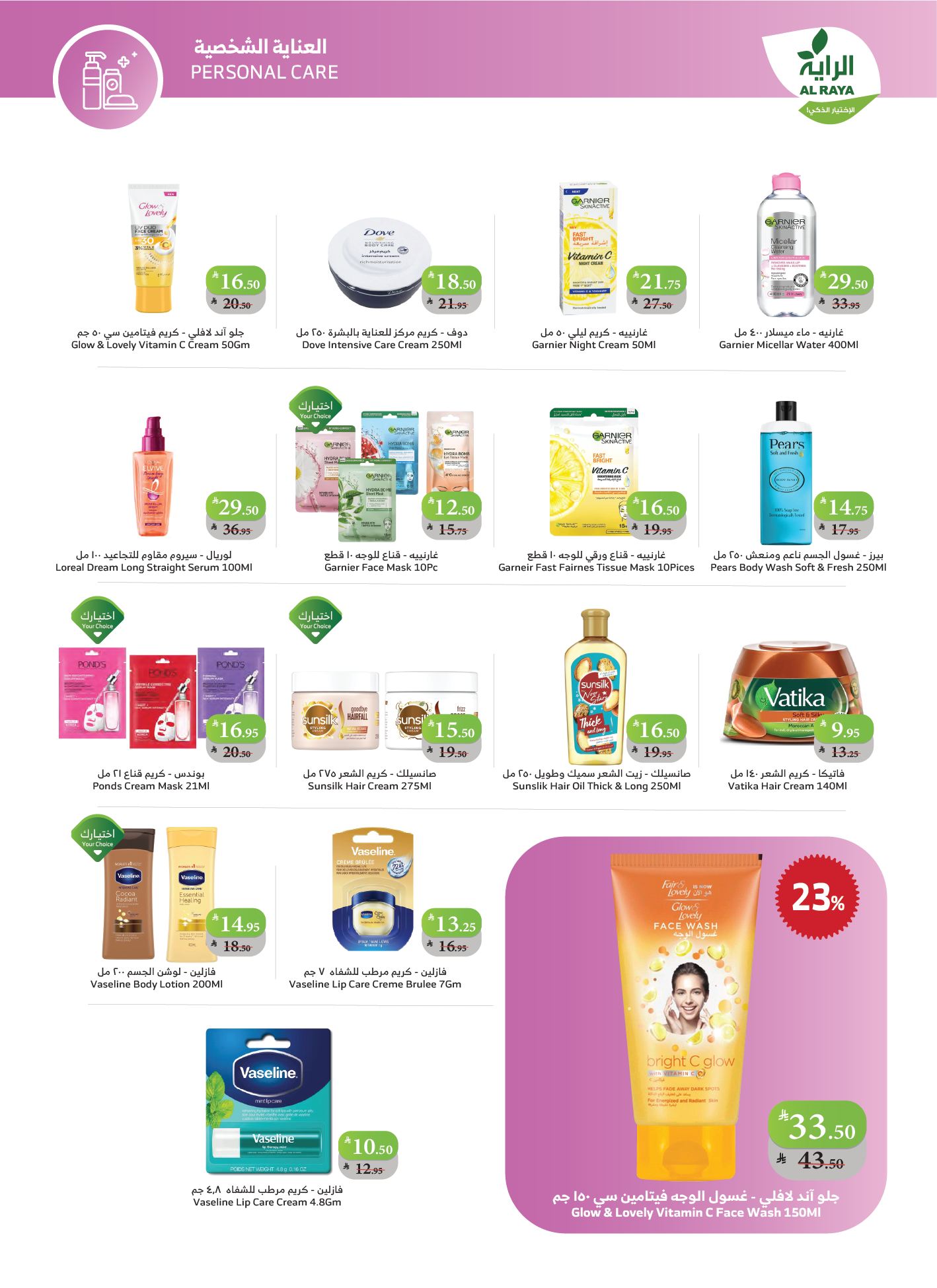 عروض أسواق الراية الأسبوعية