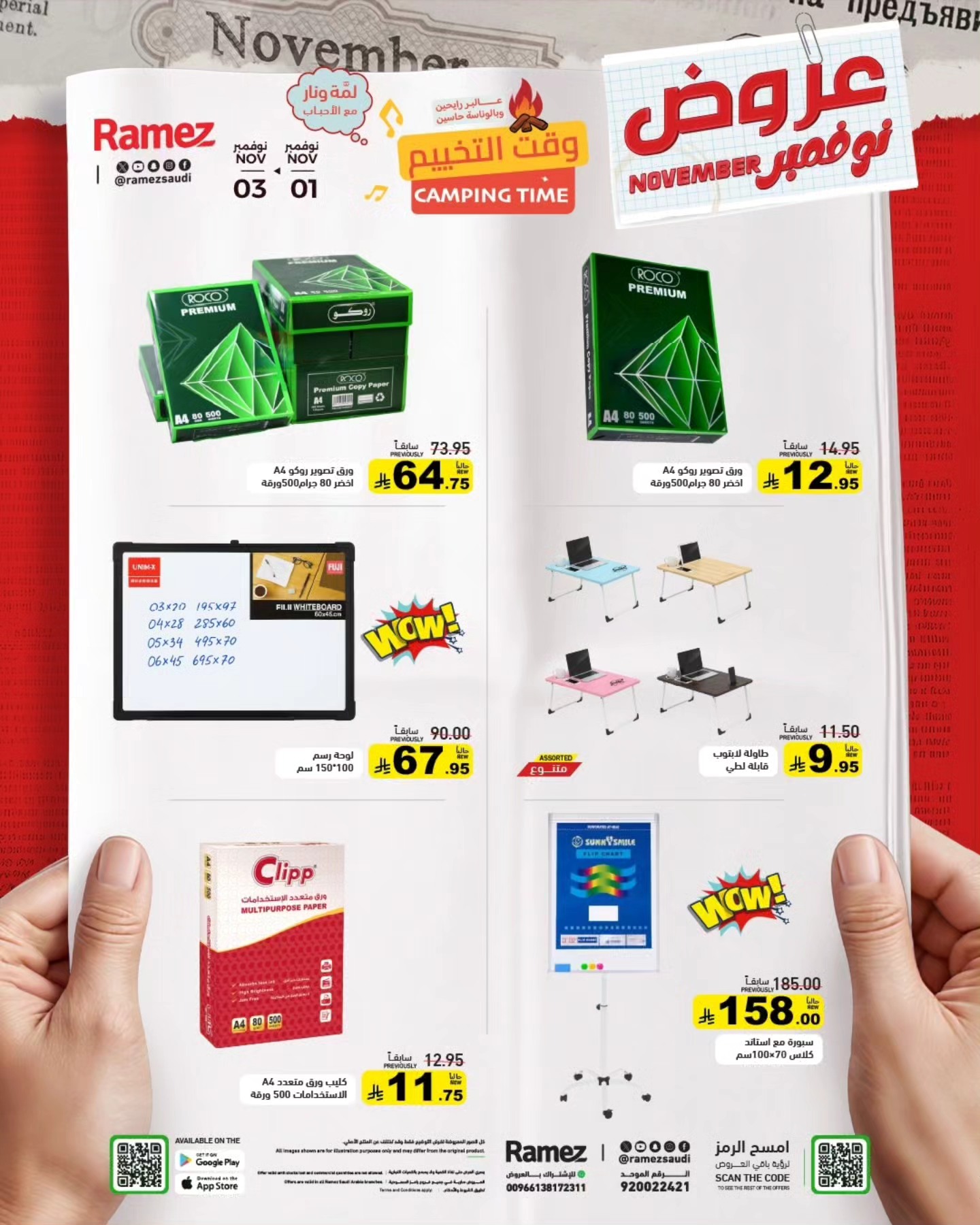 عروض أسواق رامز