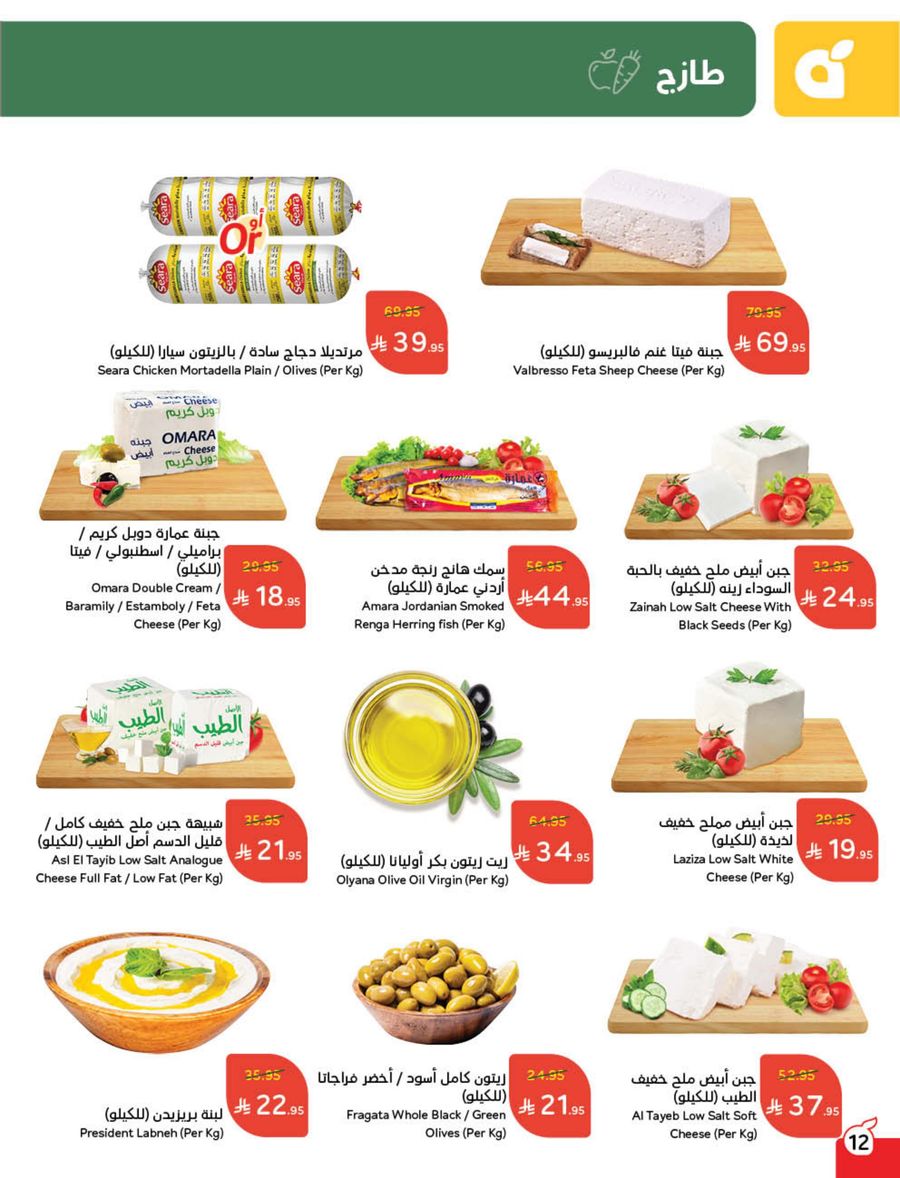 عروض أسواق بندة الأسبوعية