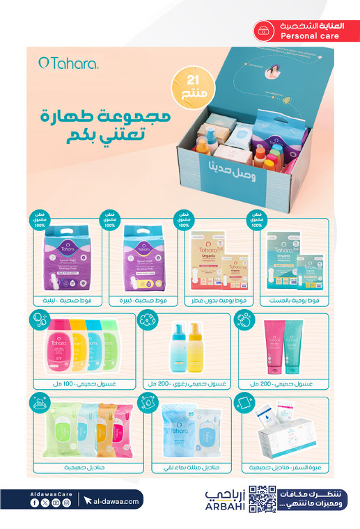 عروض صيدليات الدواء
