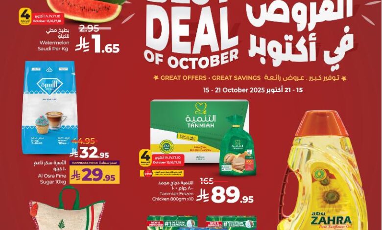 عروض أسواق لولو هايبر ماركت جدة تبوك ينبع خميس مشيط الأسبوعية