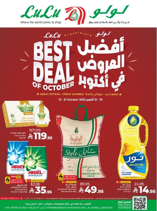 عروض أسواق لولو هايبر ماركت الرياض الخرج حائل عنيزة الأسبوعية عروض أسواق لولو هايبر ماركت الرياض الخرج حائل عنيزة الأسبوعية