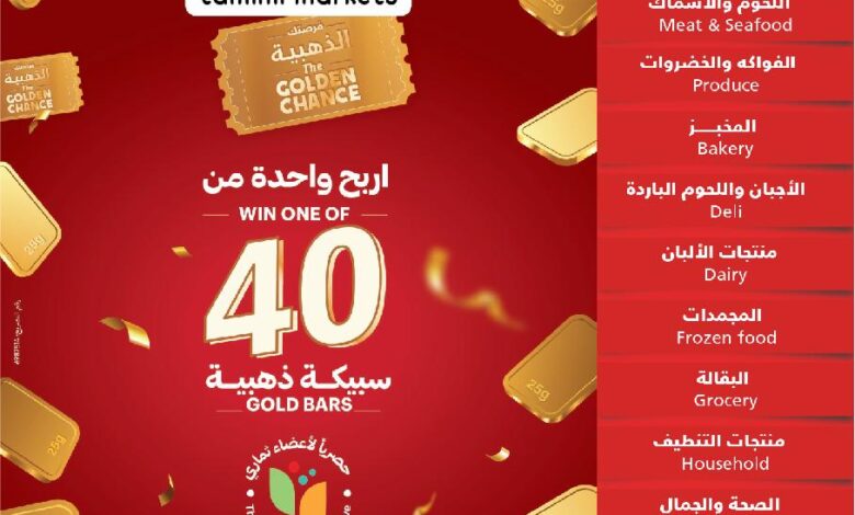 عروض أسواق التميمي الأسبوعية