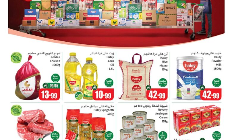 عروض كاش اند كاري من أسواق العثيم