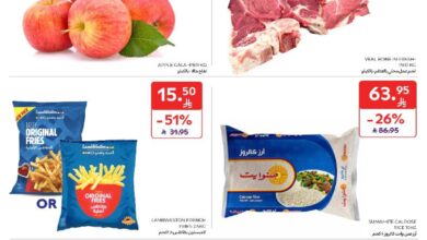 عروض أسواق كارفور الأسبوعية