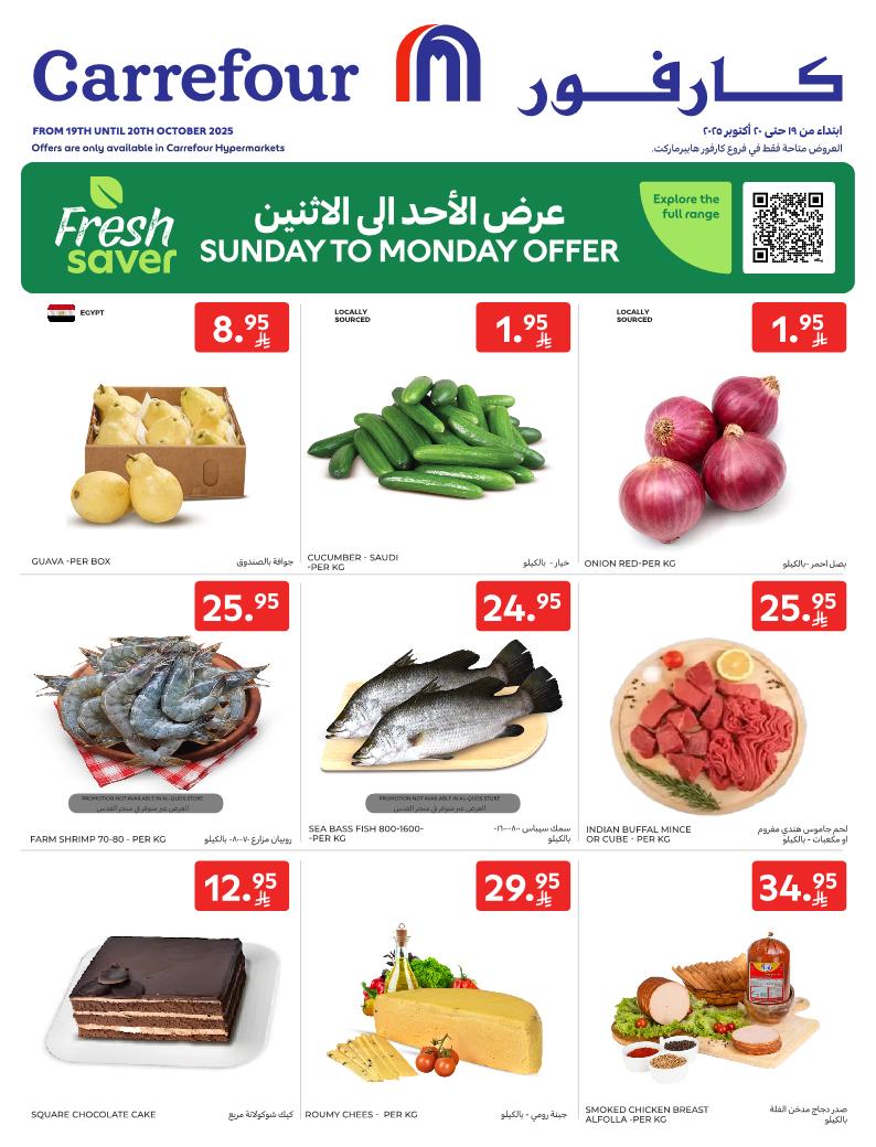 عروض أسواق كارفور الإثنين فقط عروض أسواق كارفور الإثنين فقط