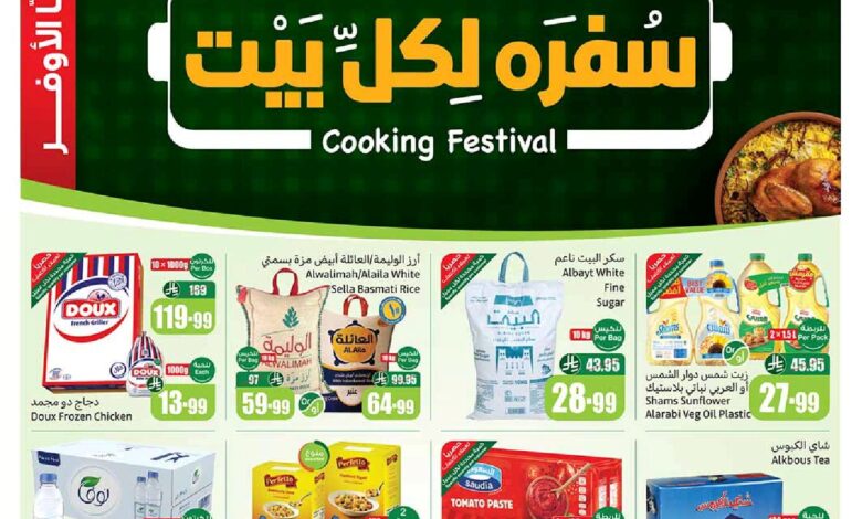 عروض أسواق عبدالله العثيم الأسبوعية عروض أسواق عبدالله العثيم الأسبوعية