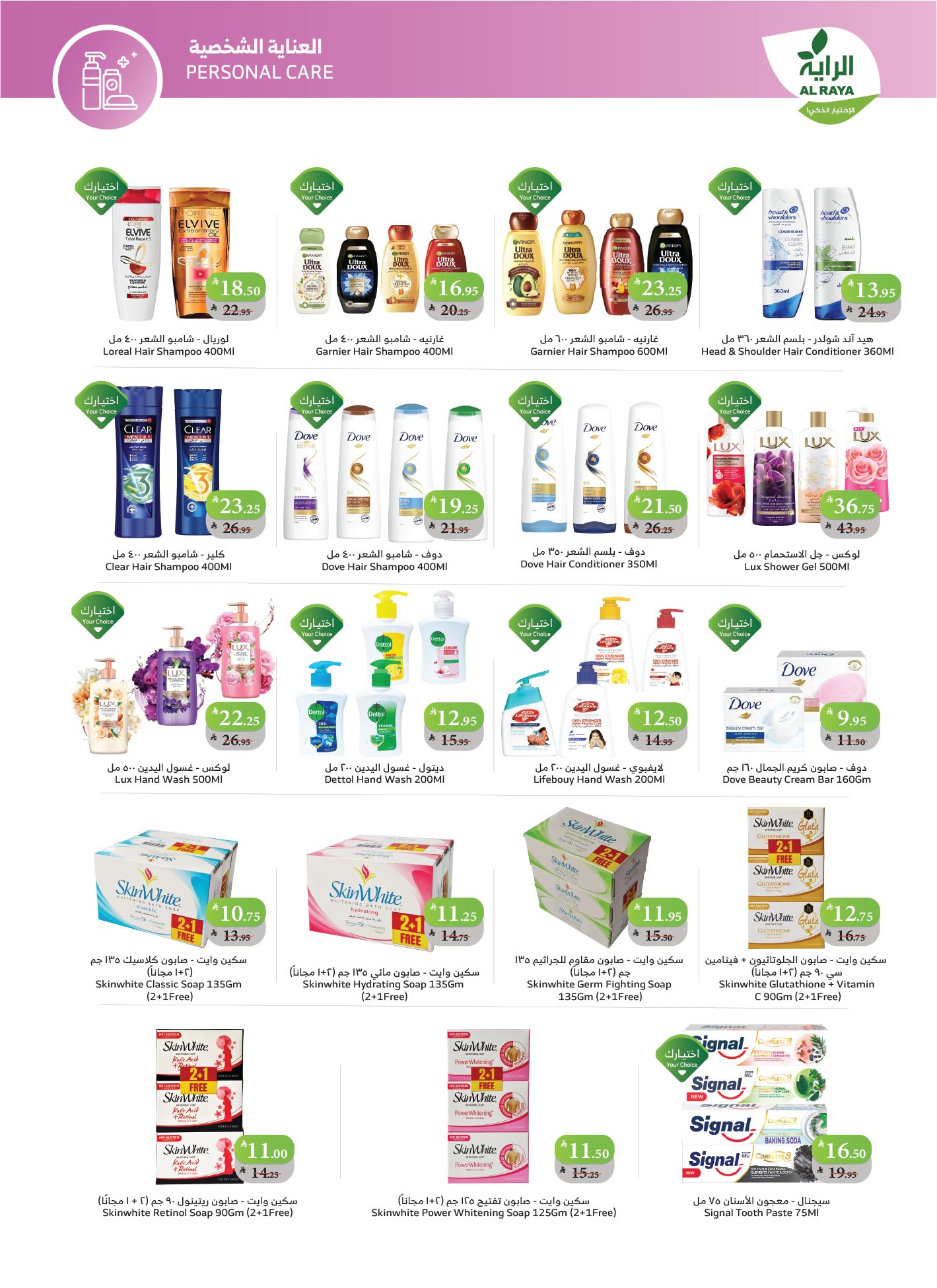 عروض أسواق الراية الأسبوعية