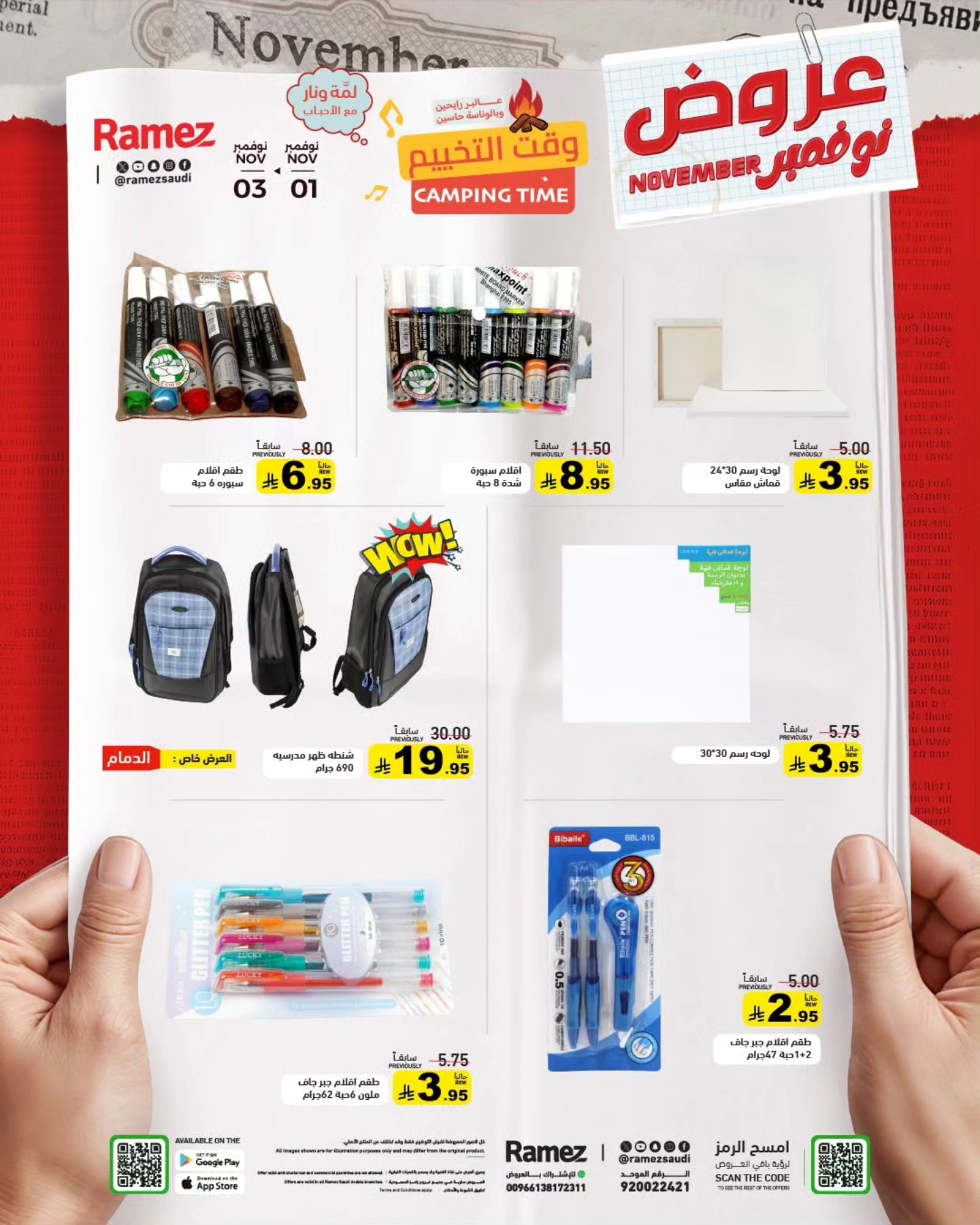 عروض أسواق رامز