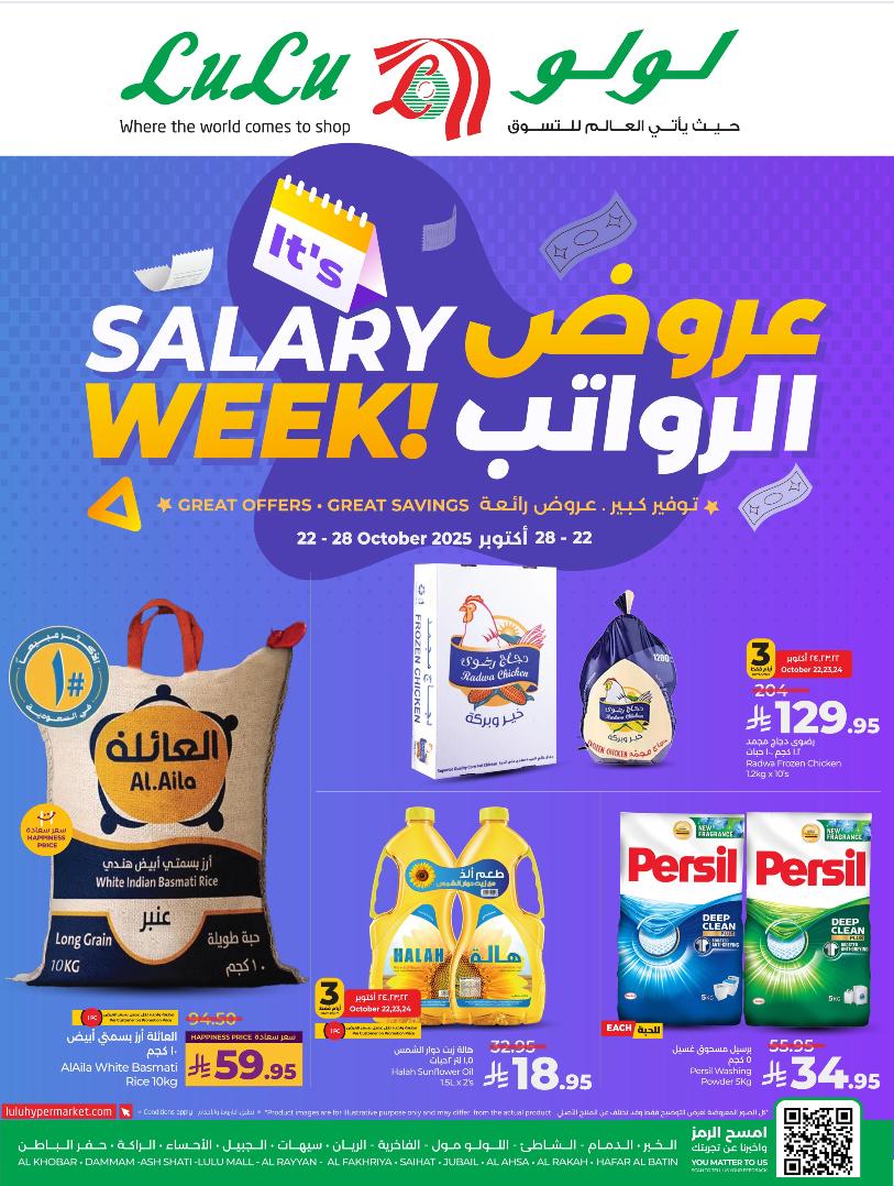 عروض أسواق لولو هايبر ماركت المنطقة الشرقية الأسبوعية عروض أسواق لولو هايبر ماركت المنطقة الشرقية الأسبوعية
