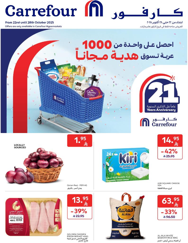 عروض أسواق كارفور الأسبوعية عروض أسواق كارفور الأسبوعية