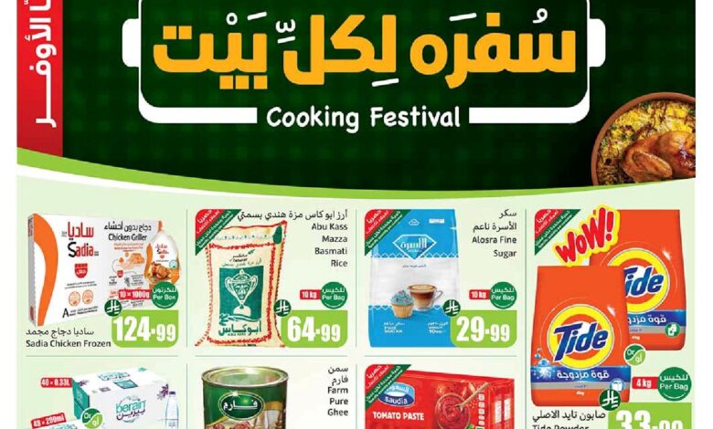 عروض أسواق عبدالله العثيم الأسبوعية عروض أسواق عبدالله العثيم الأسبوعية