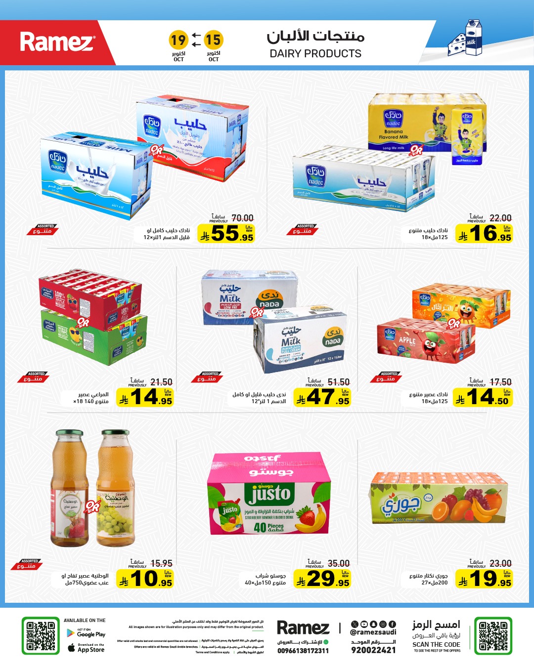 عروض أسواق رامز