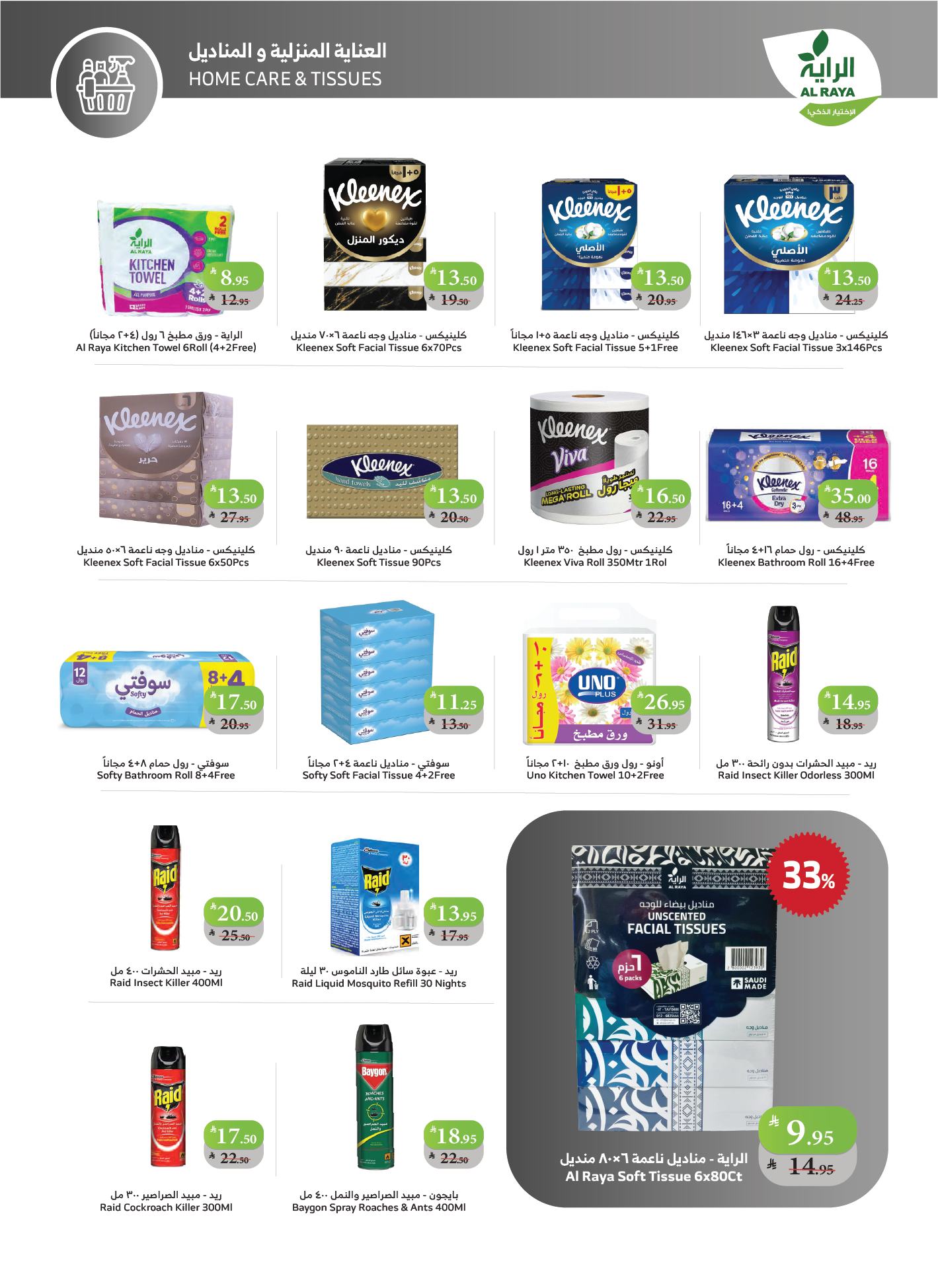 عروض أسواق الراية الأسبوعية