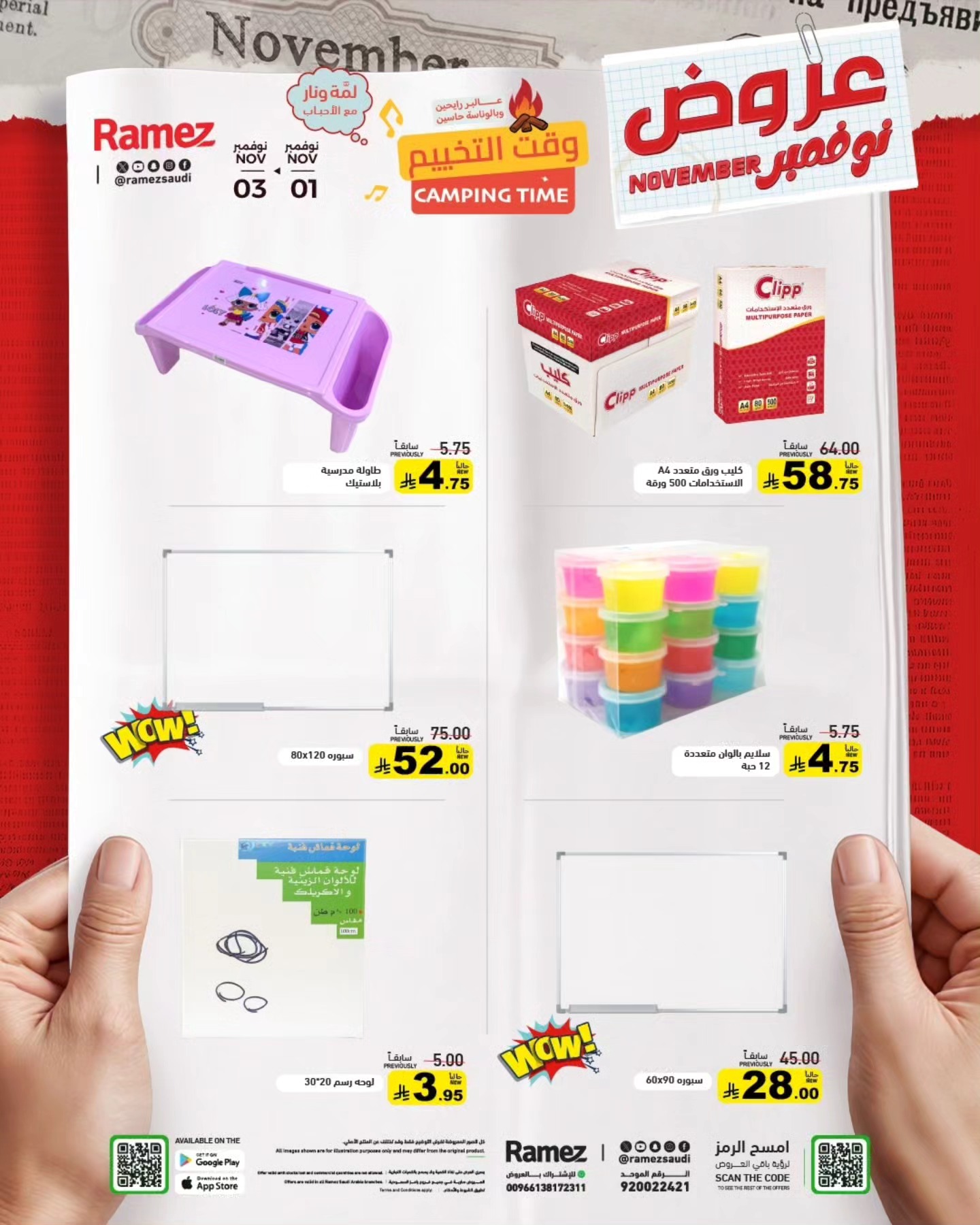 عروض أسواق رامز