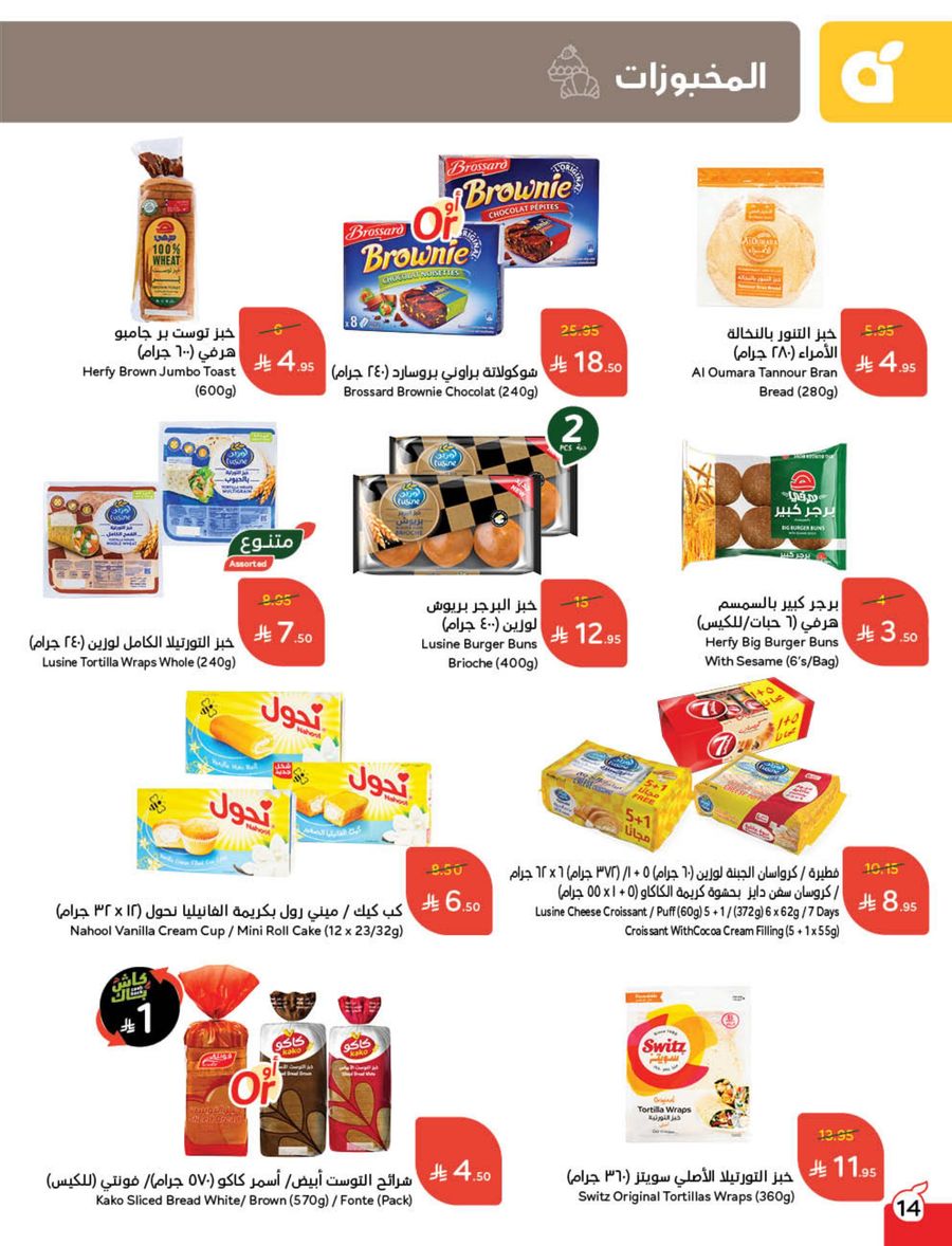 عروض أسواق بندة الأسبوعية