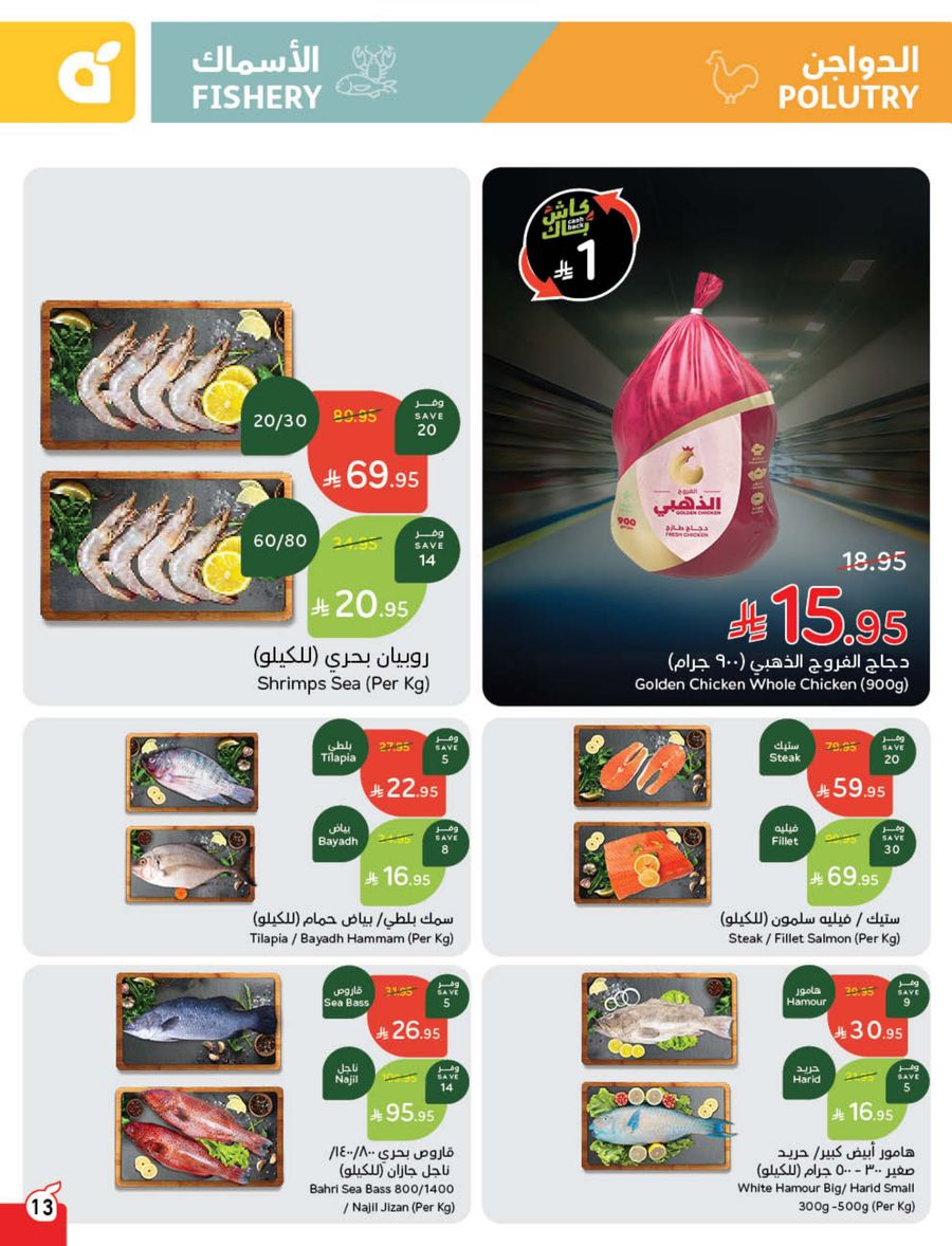 عروض أسواق بندة الأسبوعية